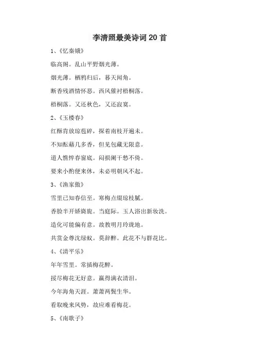 李清照最美诗词20首