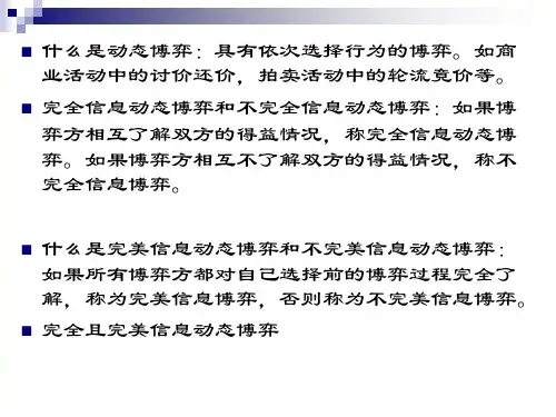 经济博弈论讲解