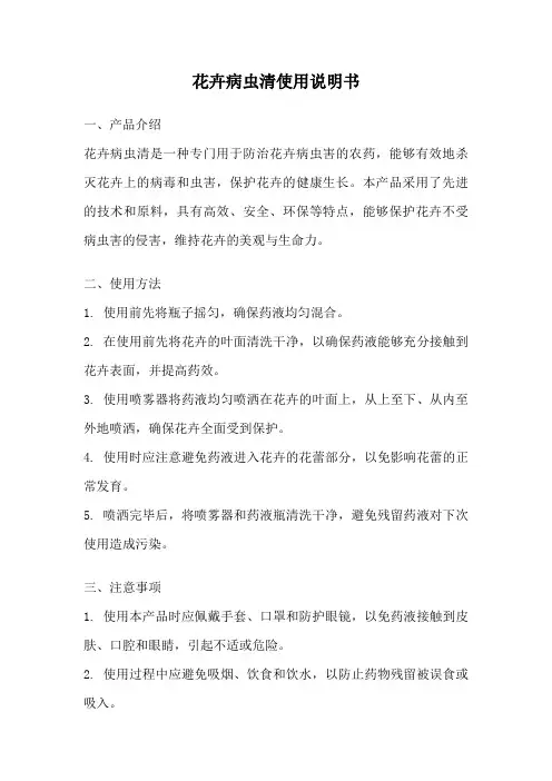花卉病虫清使用说明书