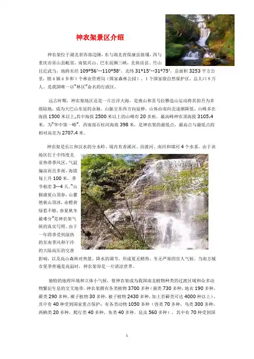 神农架景区介绍