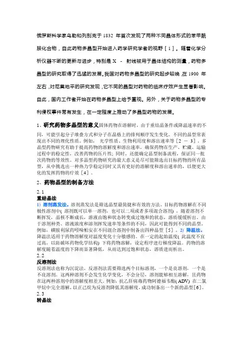 固体药物多晶型的研究进展