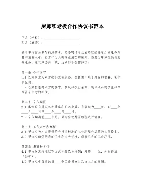 厨师和老板合作协议书范本
