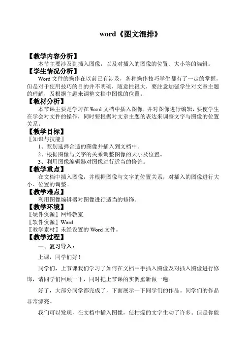 第四章word2--图文混排