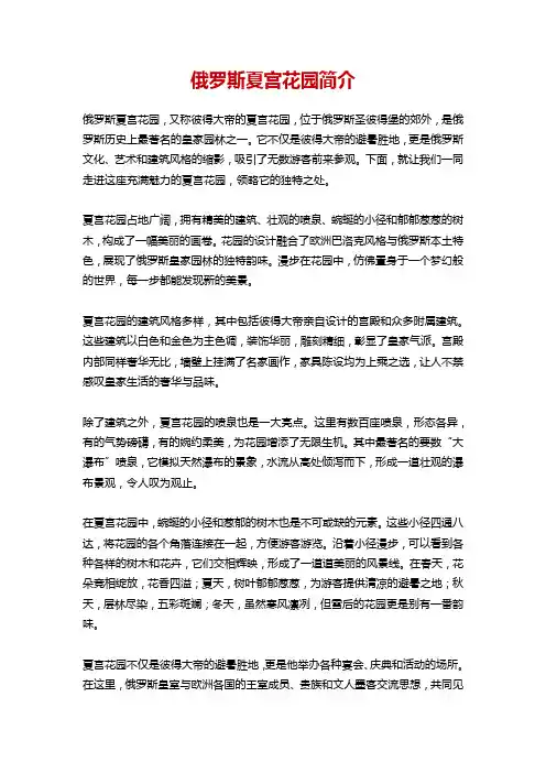 俄罗斯夏宫花园简介