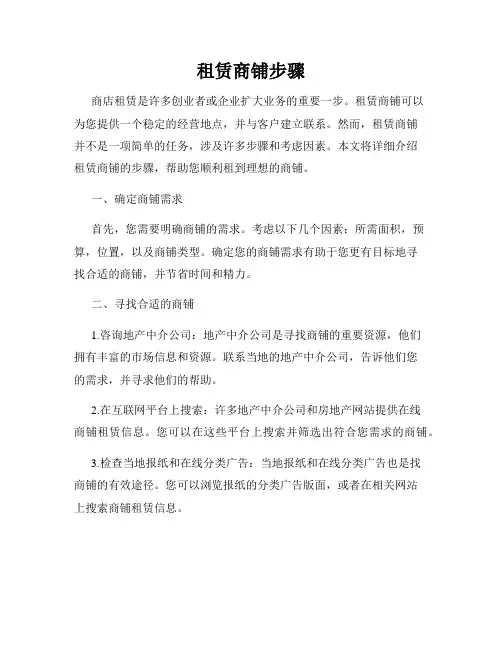 租赁商铺步骤