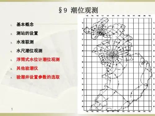 OSM9_潮位观测_3