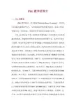 PBL教学法简介(医学教育方向)