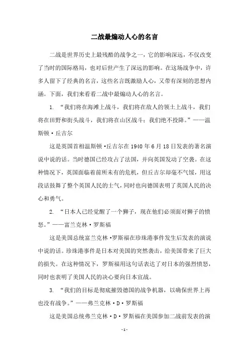 二战最煽动人心的名言