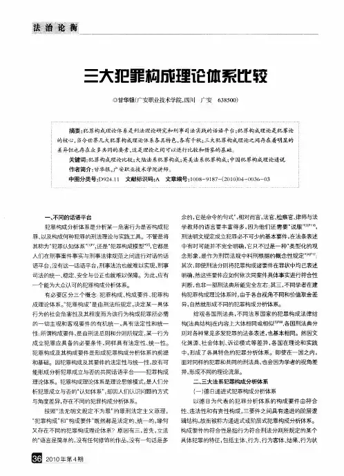 三大犯罪构成理论体系比较
