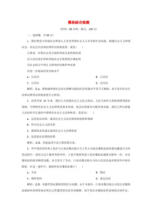 高中政治模块综合检测新人教版选修5