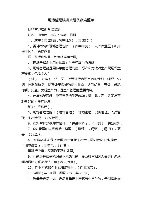 现场管理培训试题答案完整版