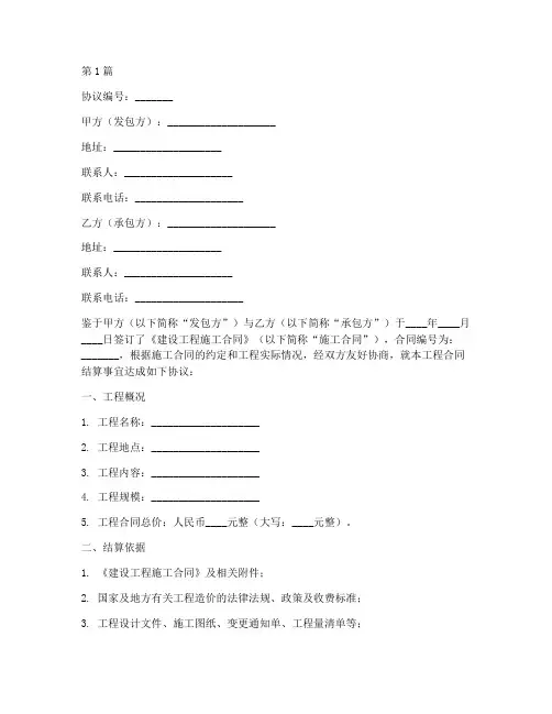 工程合同结算协议书范本(3篇)