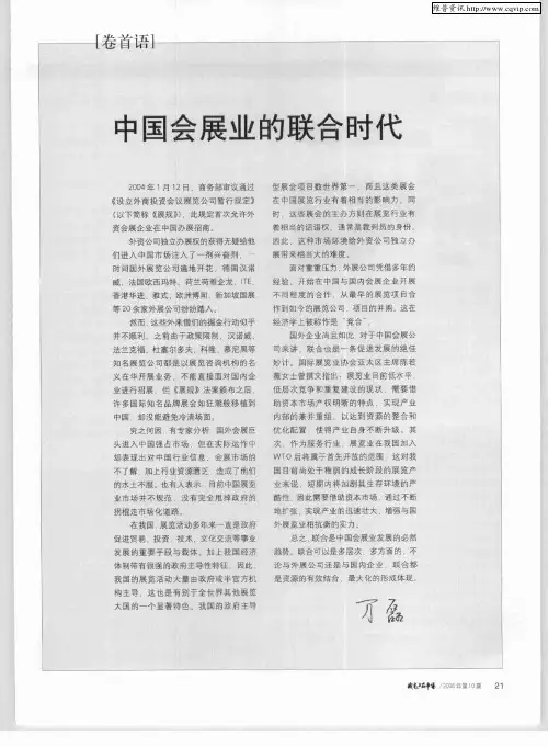 中国会展业的联合时代