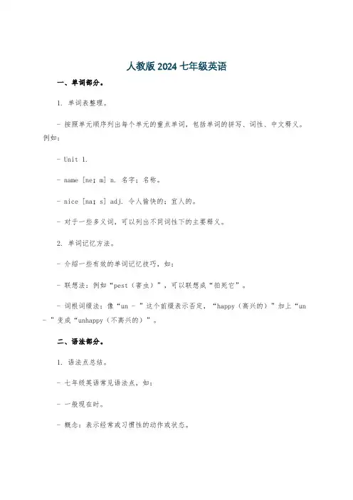 人教版2024七年级英语