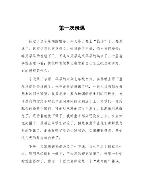 顶岗实习教学体会：第一次录课_4