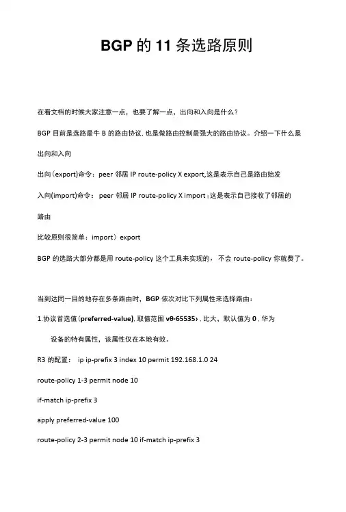 BGP的11条选路原则