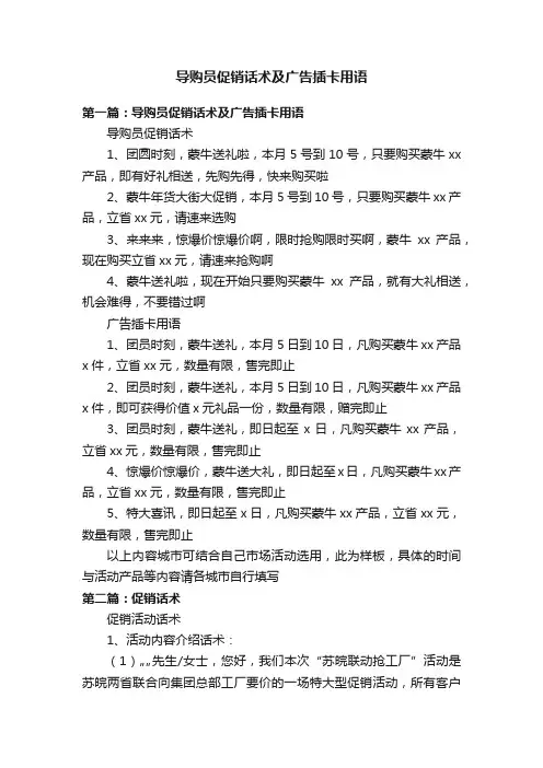 导购员促销话术及广告插卡用语
