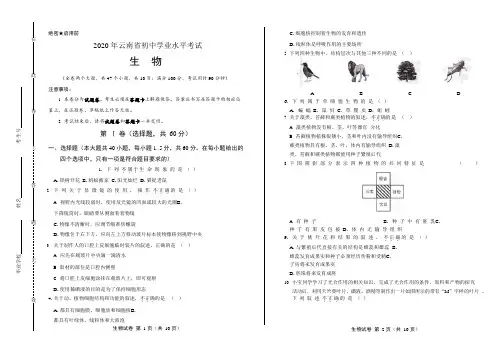 2020年云南省中考生物试卷附答案解析版