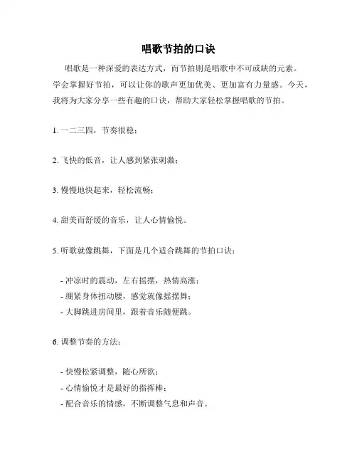唱歌节拍的口诀