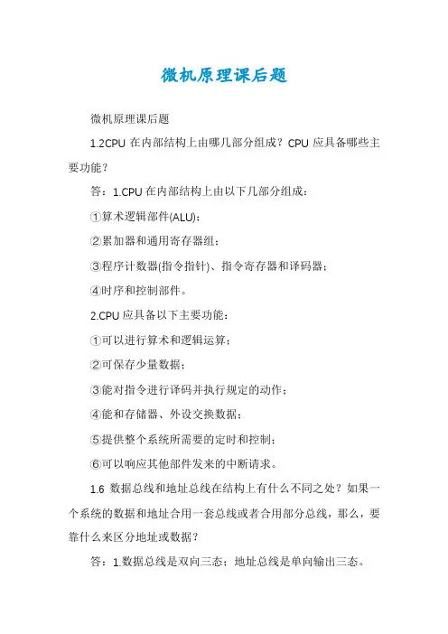 微机原理课后题