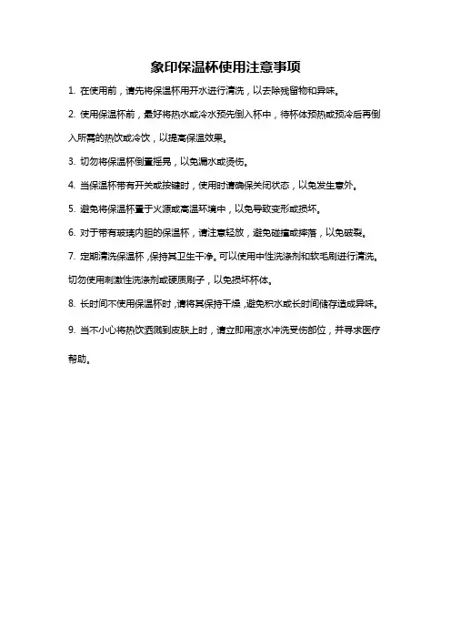 象印保温杯使用注意事项