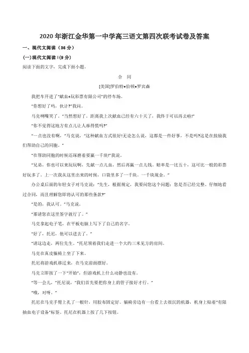 2020年浙江金华第一中学高三语文第四次联考试卷及答案