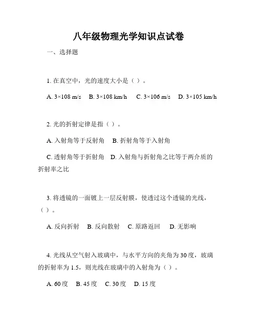 八年级物理光学知识点试卷