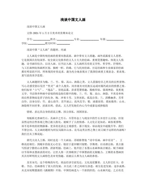浅谈中国文人画
