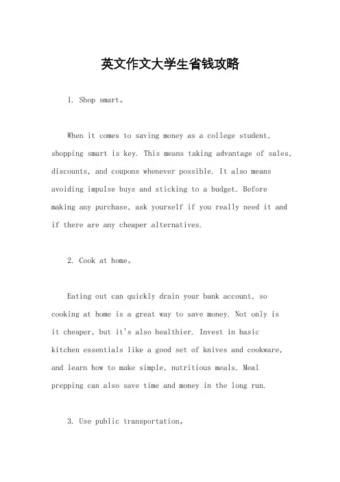 英文作文大学生省钱攻略