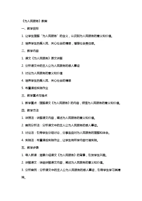 《为人民服务》教案