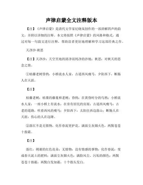 声律启蒙全文注释版本
