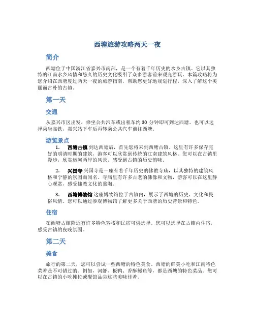 西塘旅游攻略两天一夜
