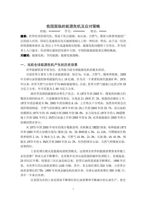 形势与政策我国面临的能源危机及应对策略
