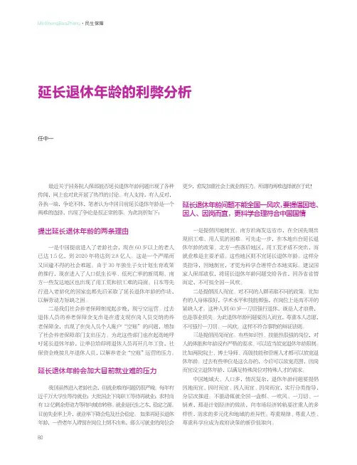 延长退休年龄的利弊分析