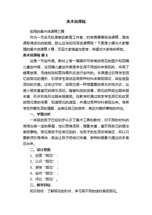 实用的美术说课稿三篇