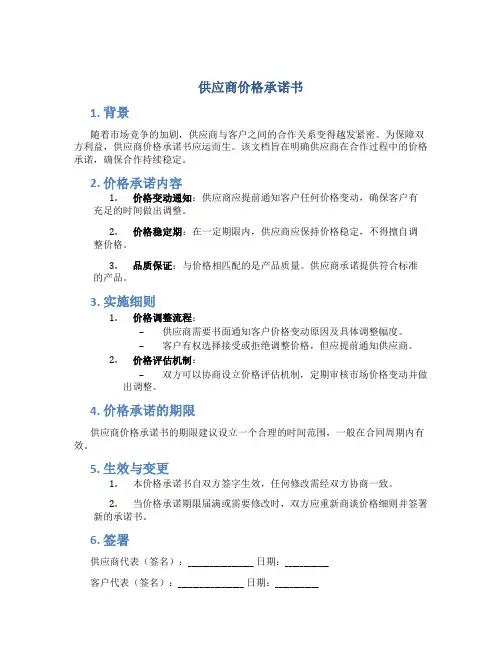 供应商价格承诺书