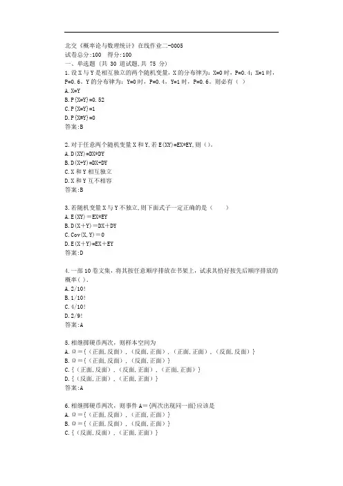 北交《概率论与数理统计》在线作业二【标准答案】