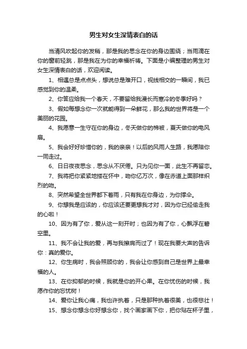 男生对女生深情表白的话