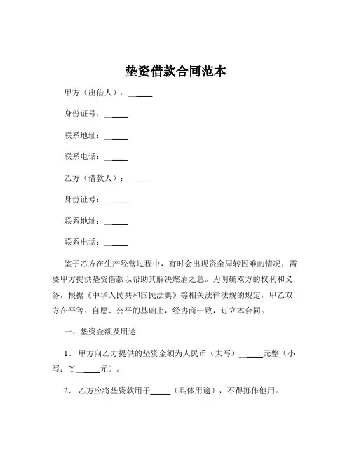 垫资借款合同范本