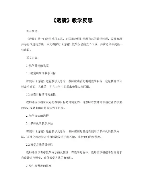 《透镜》教学反思