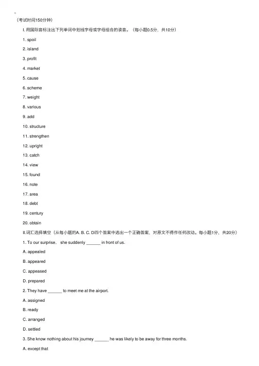 综合英语（一）模拟试卷（一）