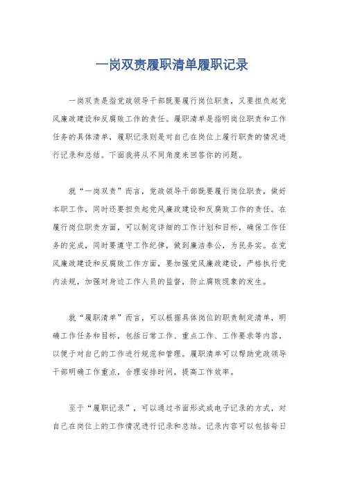一岗双责履职清单履职记录