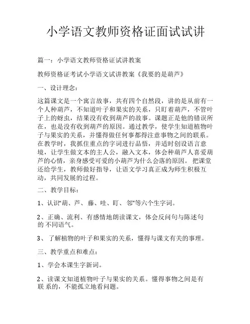 小学语文教师资格证面试试讲