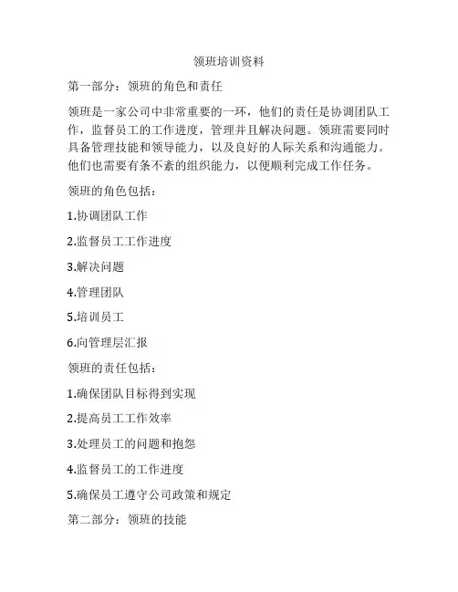 领班培训资料
