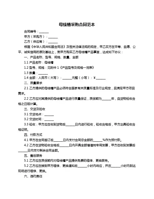 母线槽采购合同范本