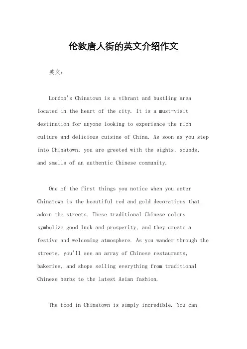 伦敦唐人街的英文介绍作文