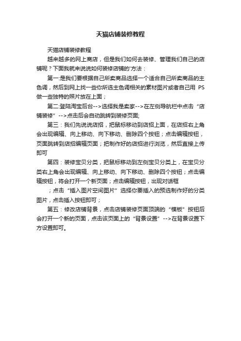 天猫店铺装修教程