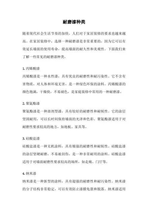 耐磨漆种类