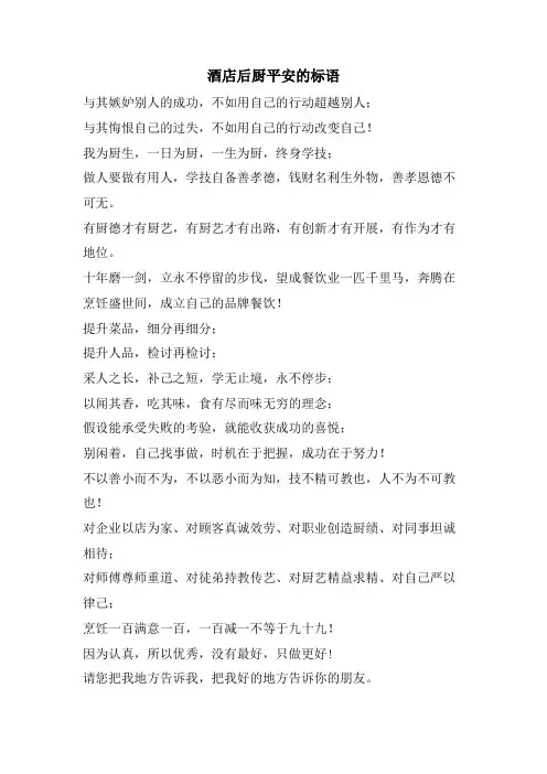 酒店后厨安全的标语