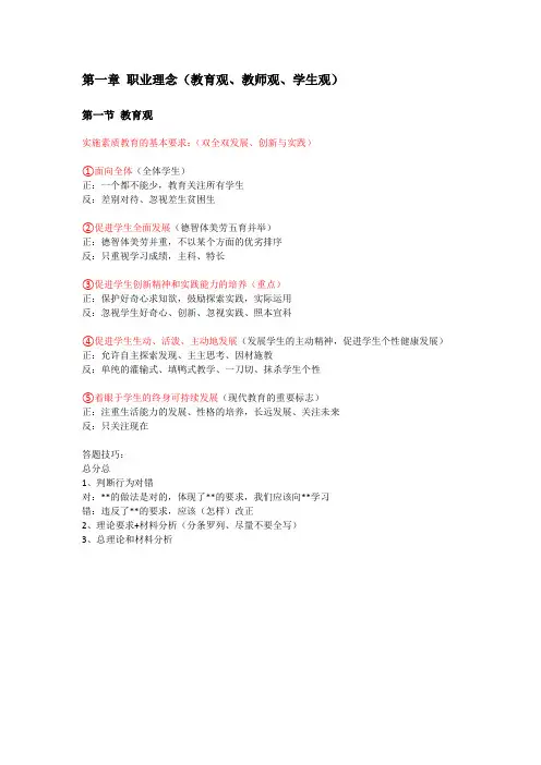 小学综合素质必背知识点